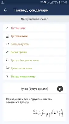 Қуръони Карим (сўзма-сўз) android App screenshot 0