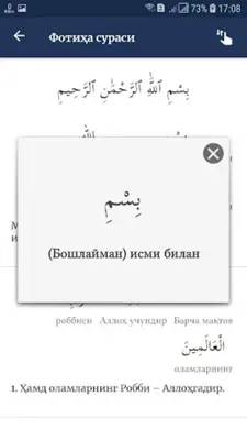 Қуръони Карим (сўзма-сўз) android App screenshot 1