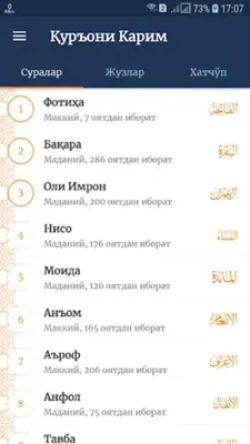 Қуръони Карим (сўзма-сўз) android App screenshot 4